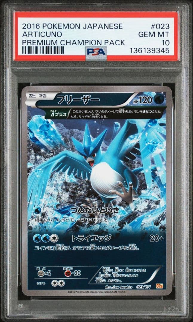 【PSA10】フリーザー CP4 EX×M×BREAK 023/131