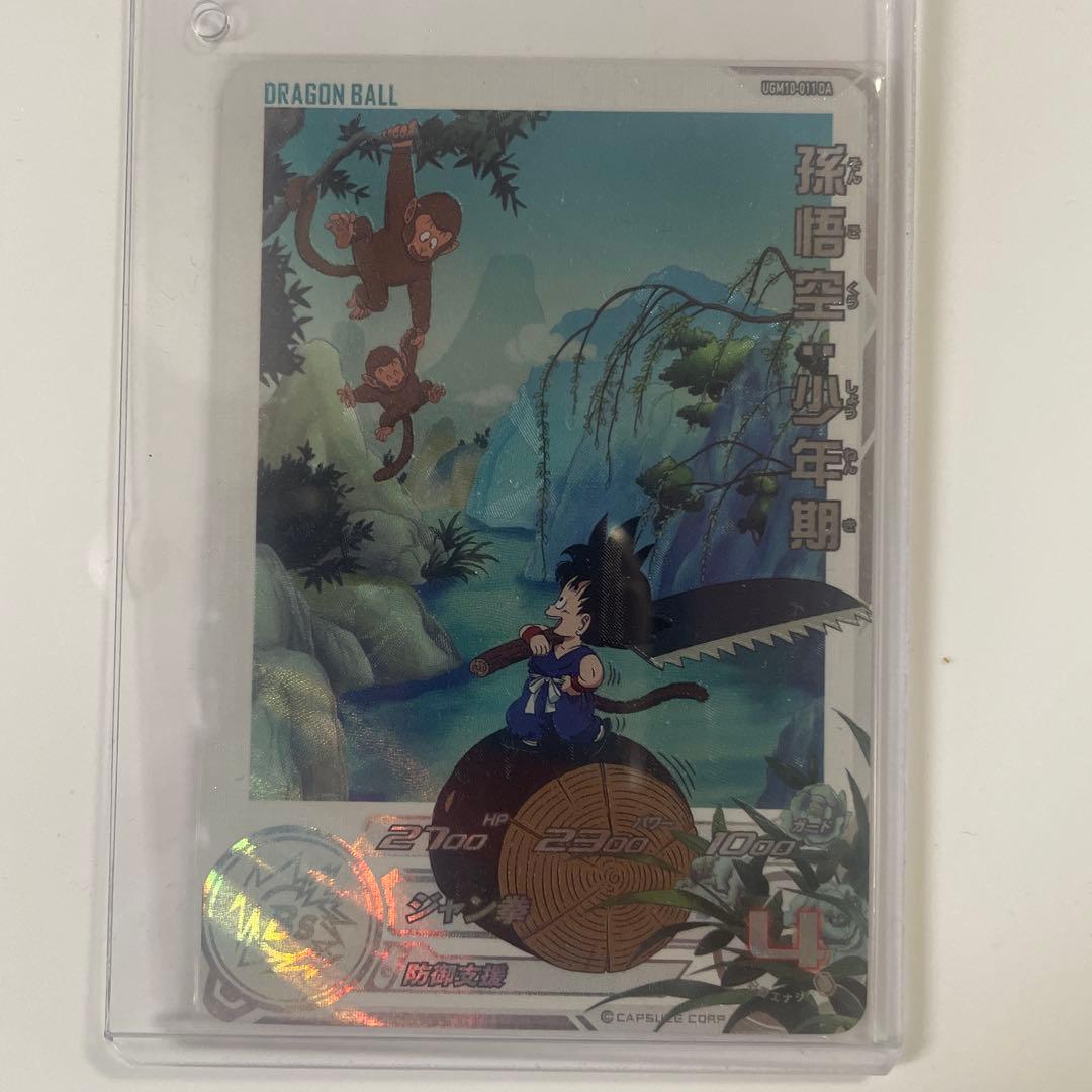 スーパードラゴンボールヒーローズ UGM10-011 DA 孫悟空 少年期 美品
