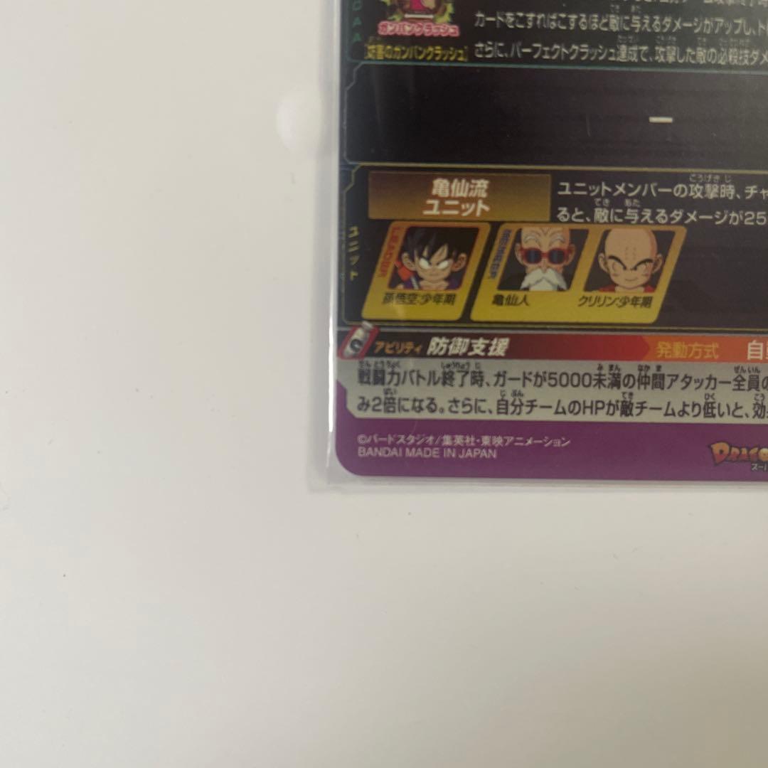 スーパードラゴンボールヒーローズ UGM10-011 DA 孫悟空 少年期 美品