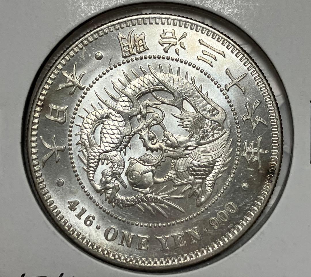 明治36年　一圓銀貨　1円銀貨　未使用　古銭