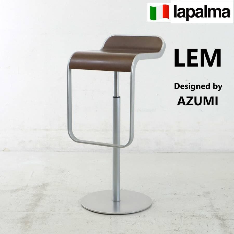 ラパルマ レム カウンタースツール ハイタイプ 板座 昇降式 AZUMI