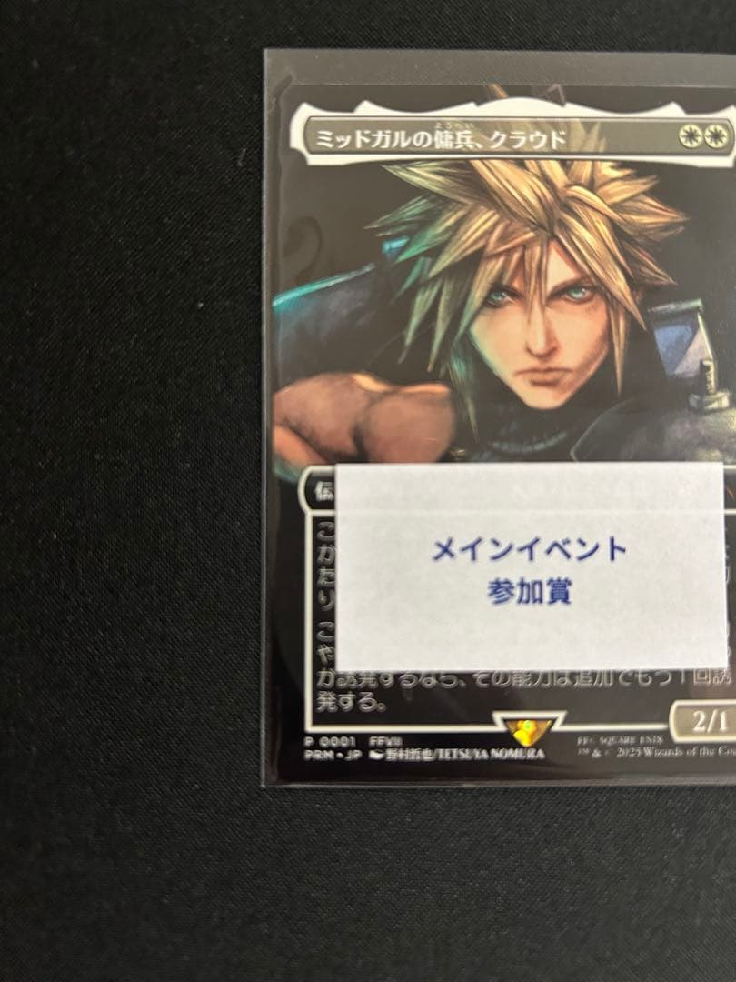 5*6様 mtg ミッドガルの傭兵、クラウド スポットライトシリーズ　プロモ　ノ