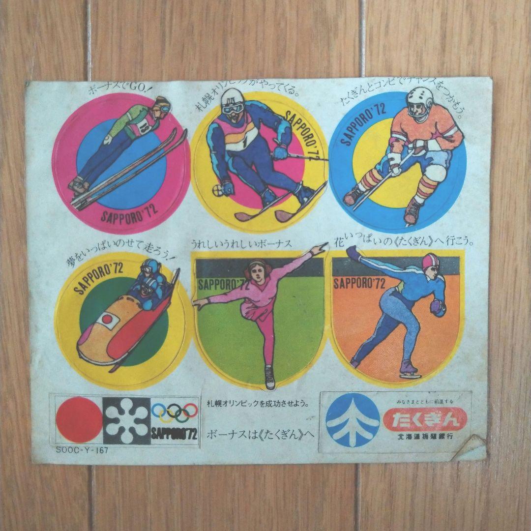 1972年札幌オリンピック記念グッズ10種類