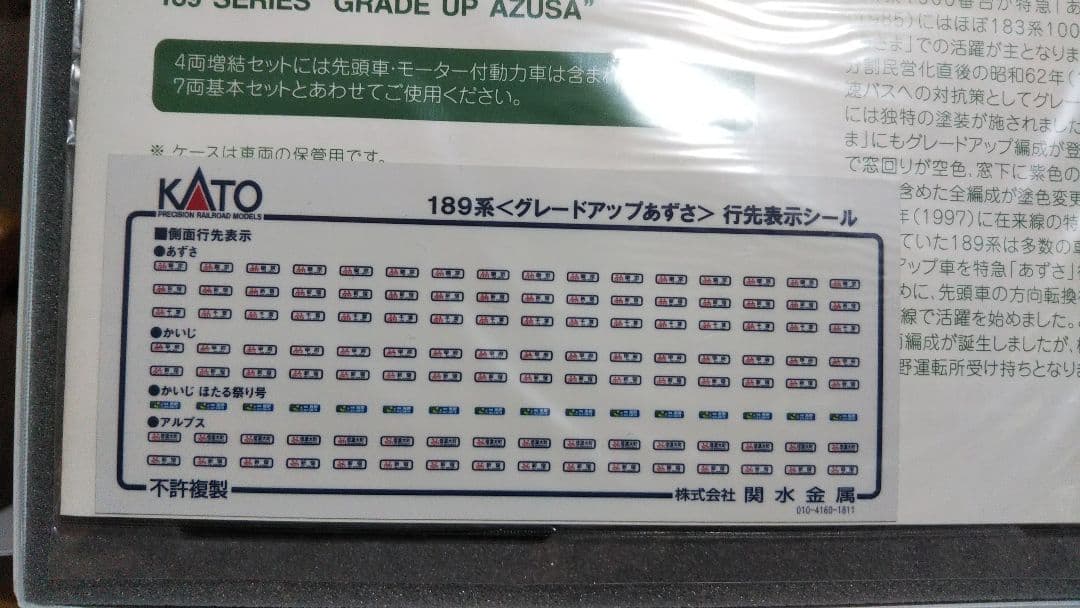 Nゲージ KATO 189系 あずさ フルセット