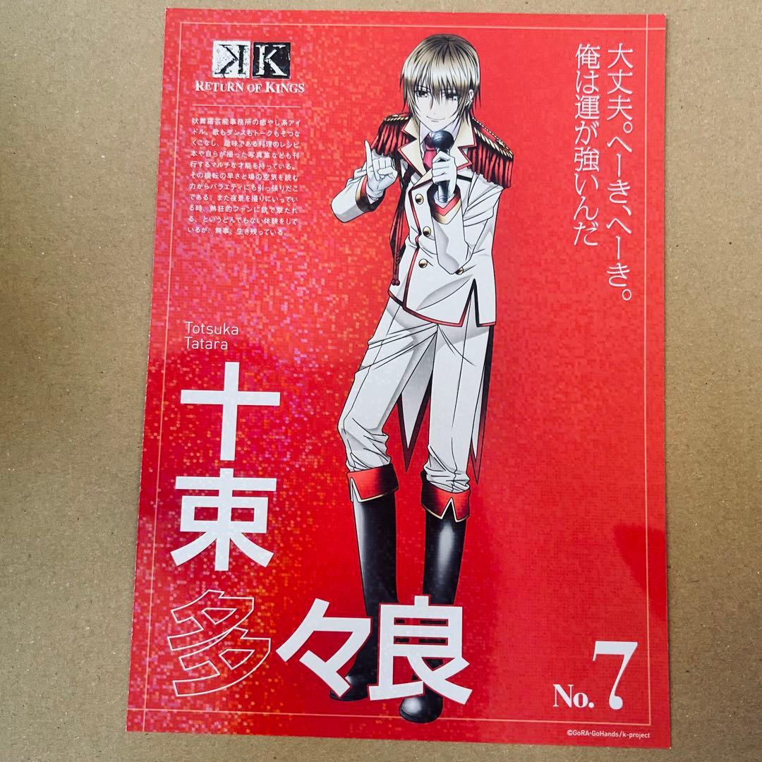 K 十束多々良 缶バッジ コースター 特典 etc