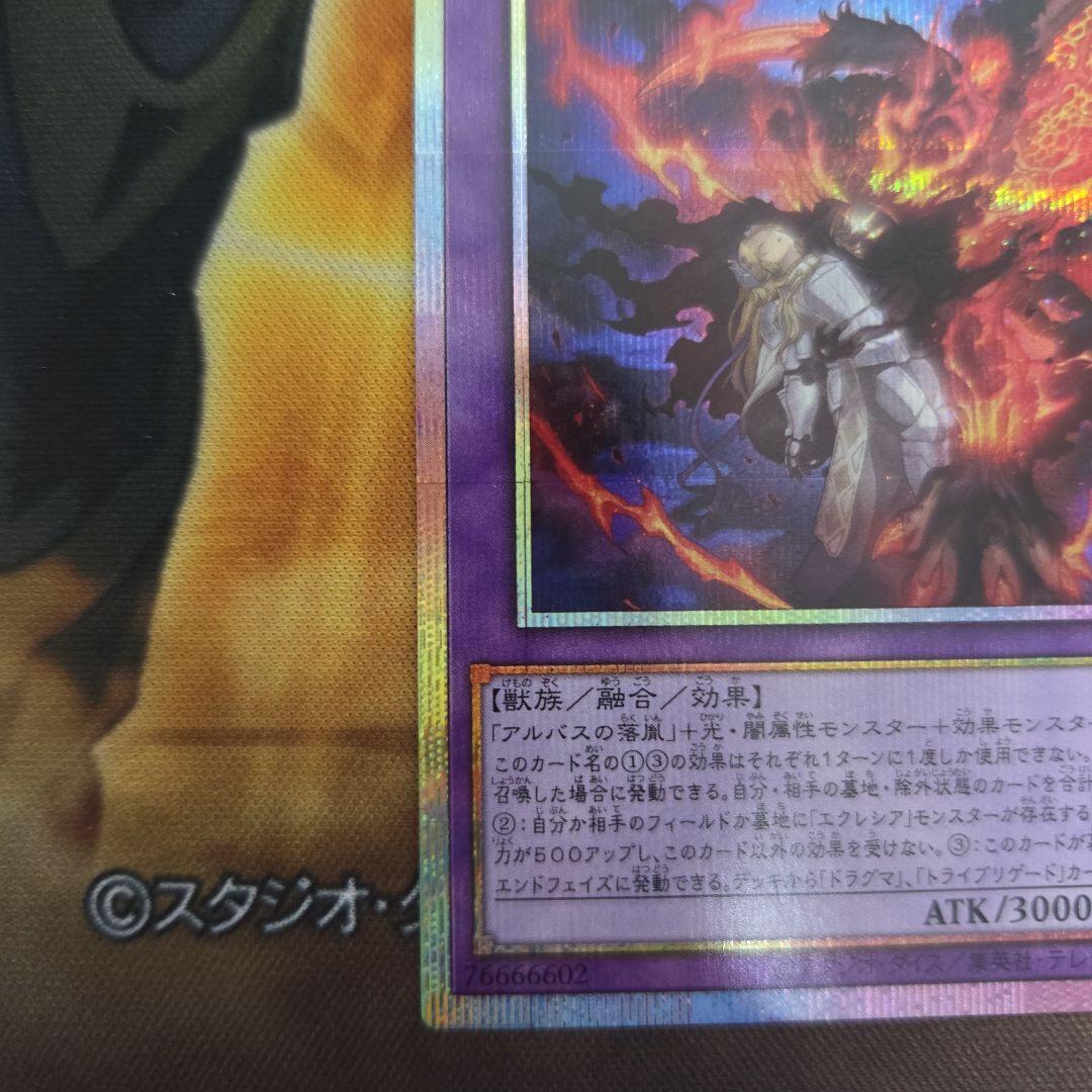 遊戯王　thefallen＆thevirtuous 聖痕喰らいし竜　プリズマ