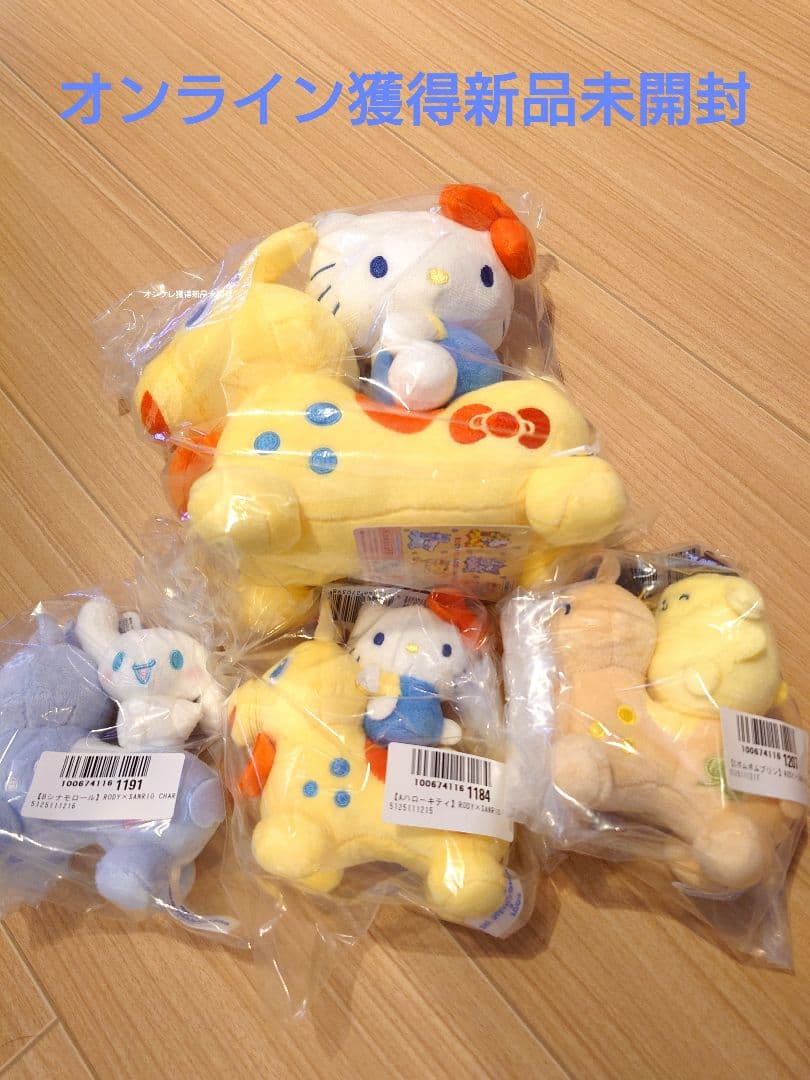 【ロディ×サンリオ】ハローキティ（大小）、ポムポムプリン、シナモロール4体セット
