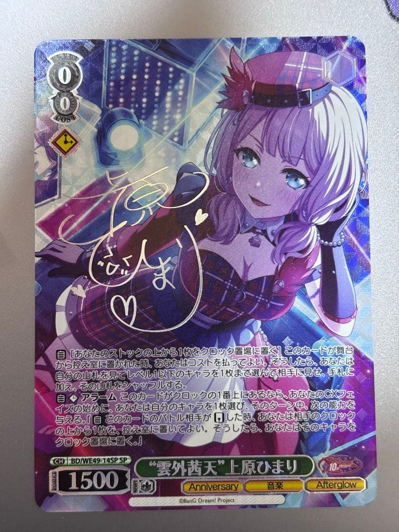 WS 雲外茜天 上原ひまり SP サイン