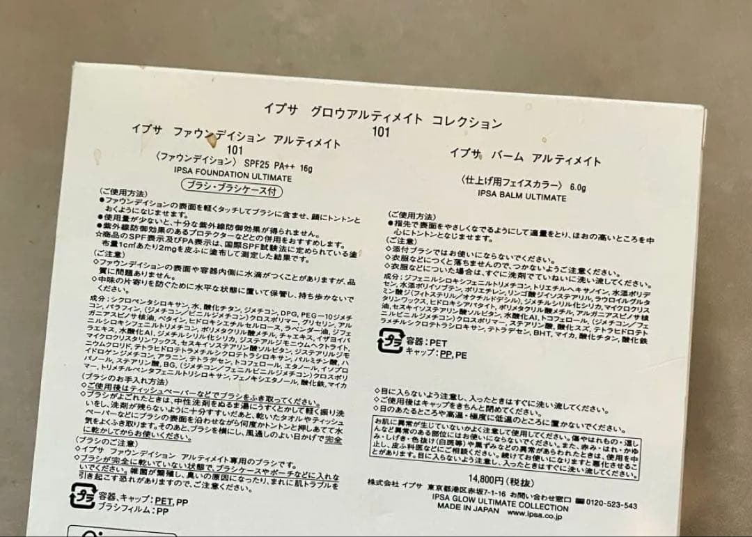 専用イプサ グロウアルティメイト コレクション 101