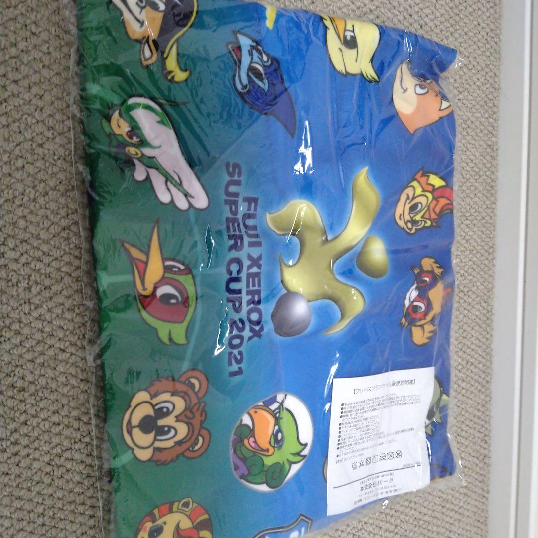 FUJI XEROX SUPER CUP2021 ブランケット