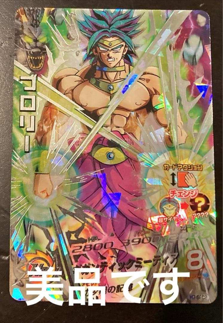 ドラゴンボールヒーローズ H7 SEC2 ブロリー