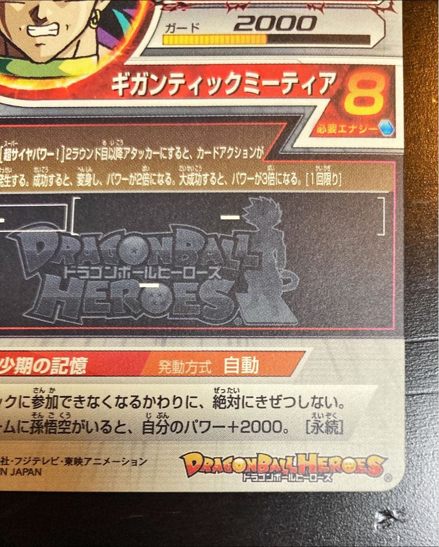 ドラゴンボールヒーローズ H7 SEC2 ブロリー