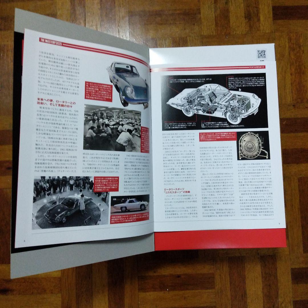 自動車 Mazda Cosmo Sport 1968 1/18