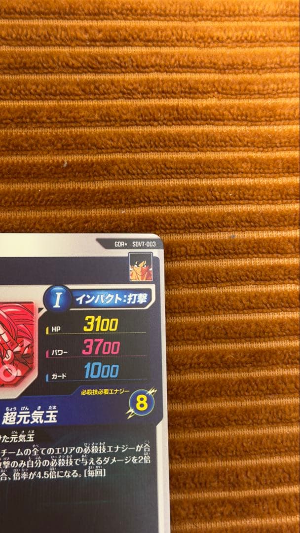 ドラゴンボールダイバーズ　SDV7-003 パラレル　孫悟空