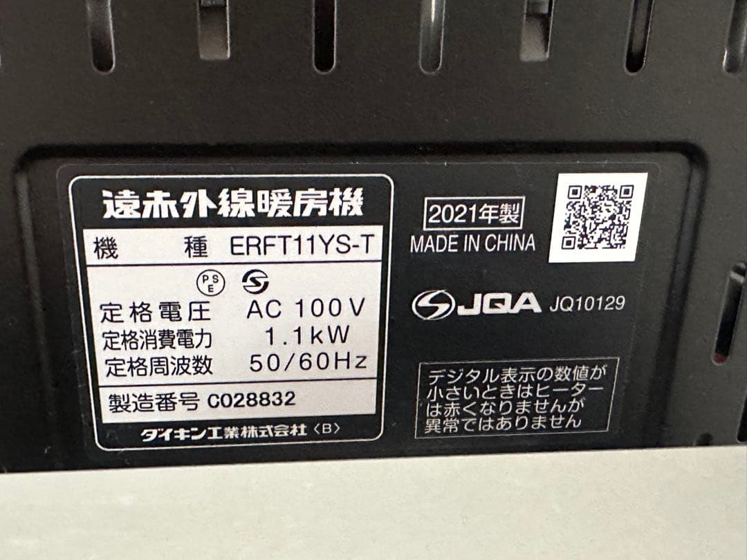 DAIKIN セラムヒート　2021年