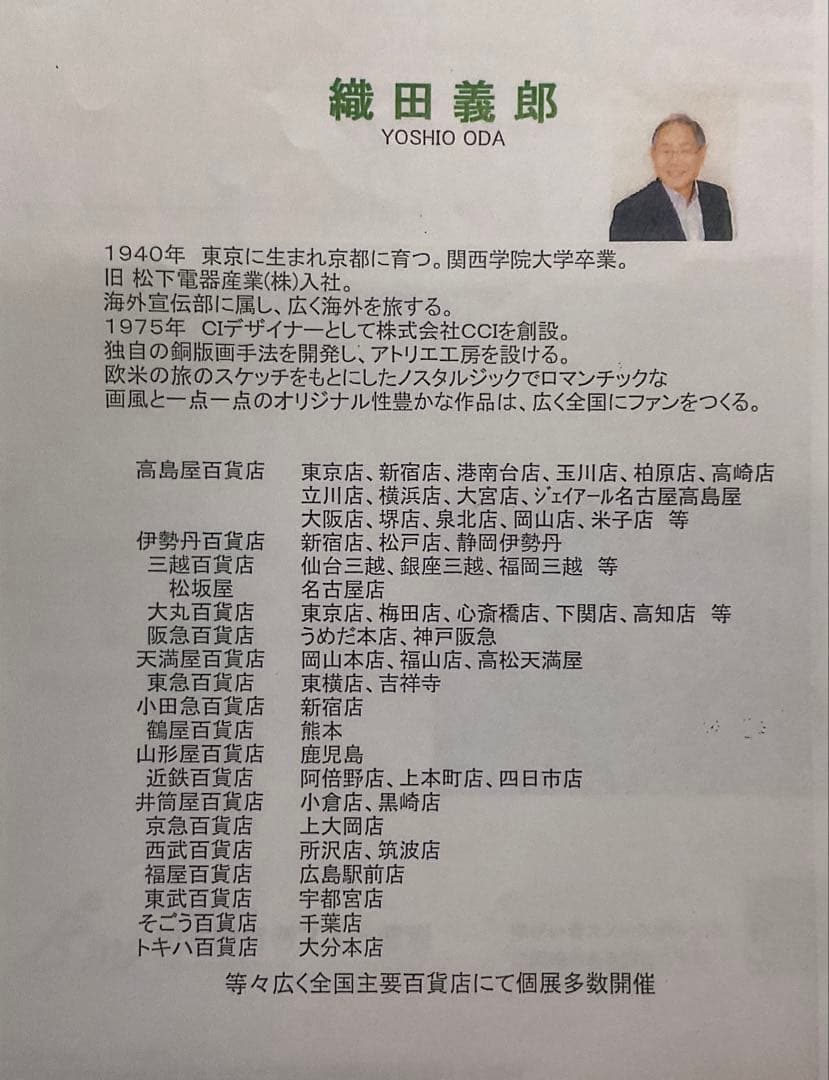 絵画・額縁・版画・織田義郎・新品未使用・ドイツ・城・美術品・インテリア・雑貨