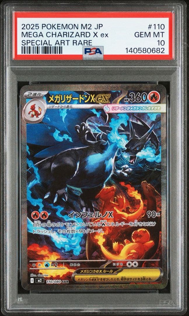 ポケモンカード メガリザードン sar psa10