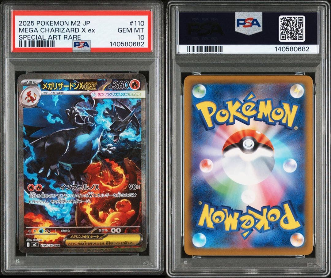 ポケモンカード メガリザードン sar psa10