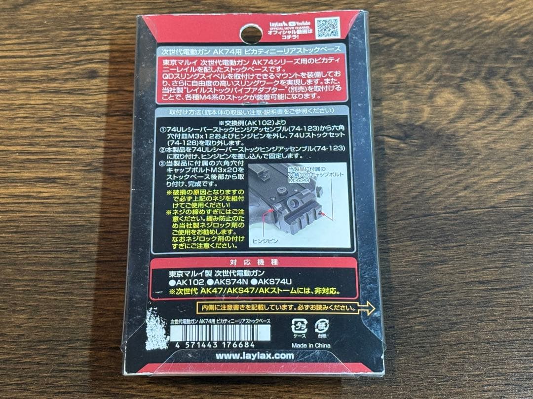 レア品 LayLax 次世代電動ガン AK74用 ピカティニーリアストックベース