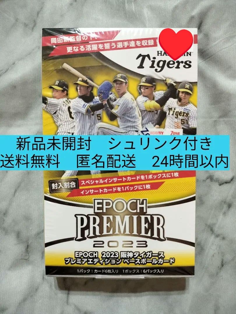 未開封　EPOCH 2023 阪神タイガース プレミアエディションBOX　優勝