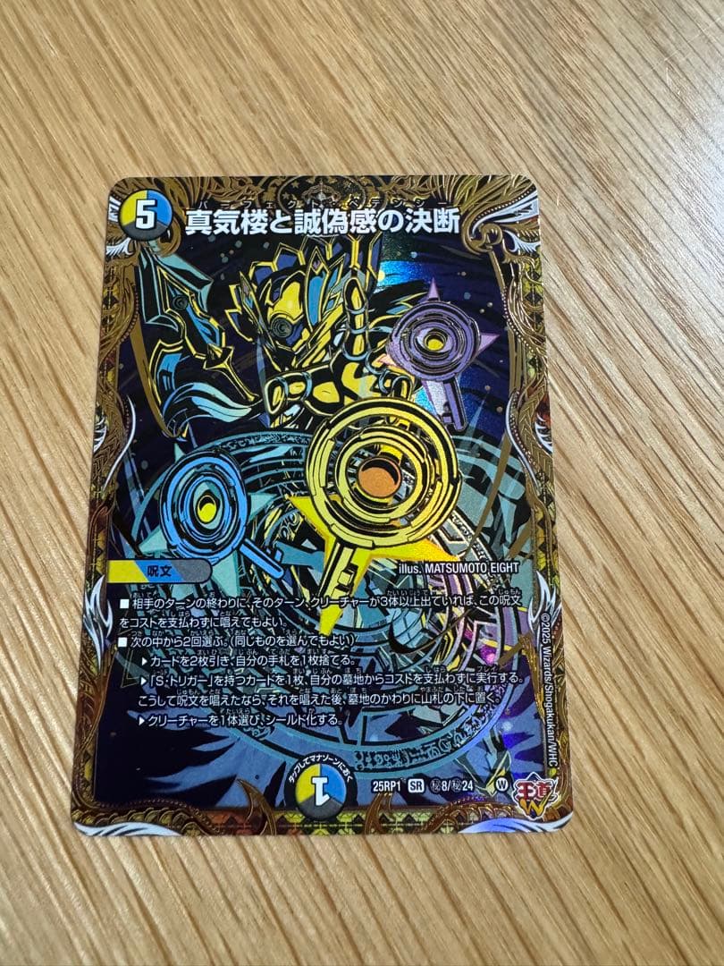 パーフェクトペテンシー 真気楼と誠偽感の決断 シク　シークレット