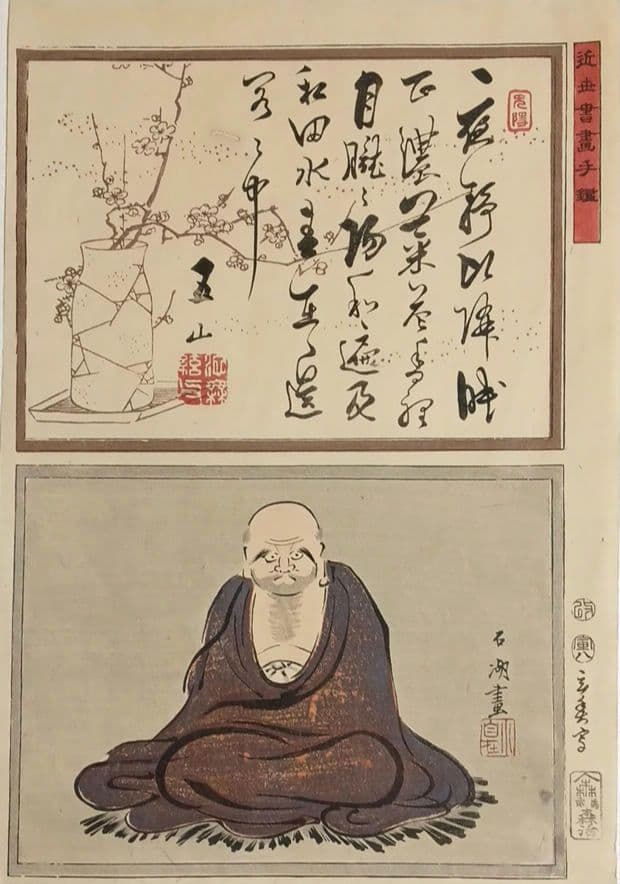 浮世絵版画、近世書画手鑑と月僊画の2枚売り、