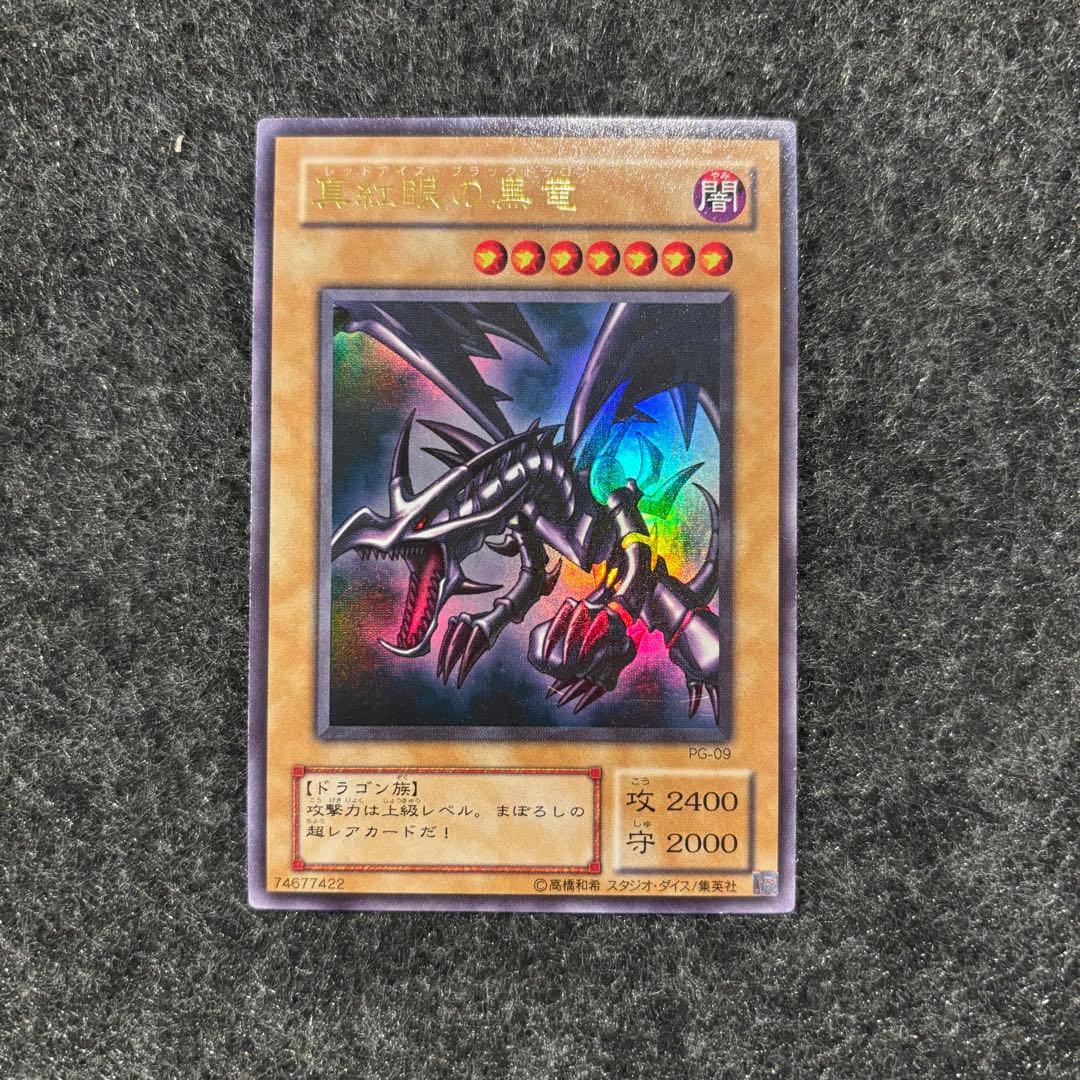 【美品】遊戯王 レッドアイズブラックドラゴン 真紅眼の黒竜 2期