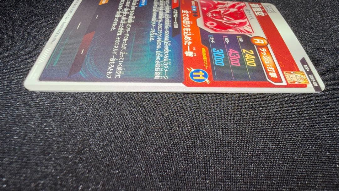 ドラゴンボールスーパーダイバーズ SDV3-011 パラレル　孫悟空