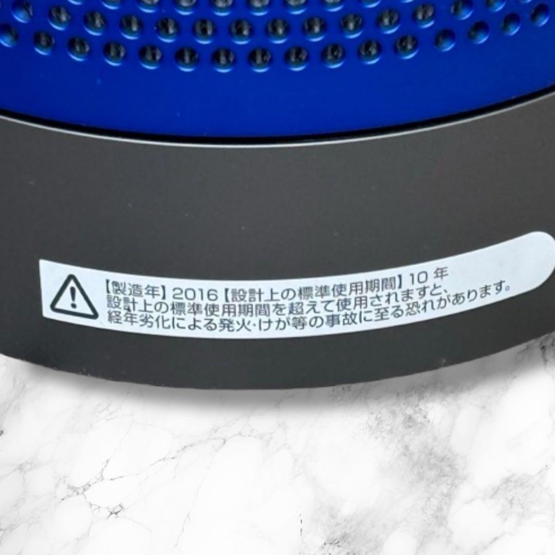 Dyson TP02 空気清浄機能付ファン タワー型 ブルー 通電確認済