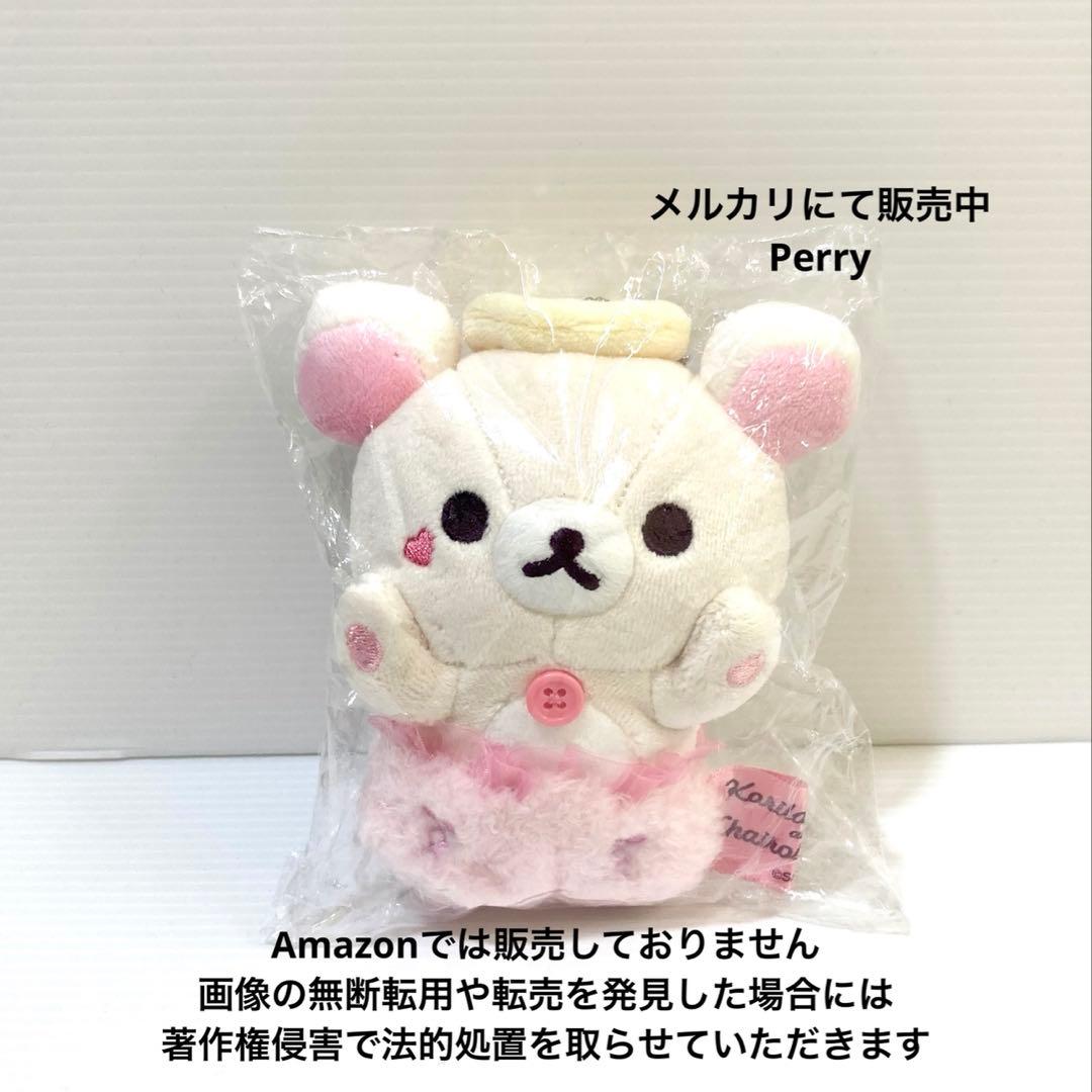 リラックマ コリラックマストア限定 ぶらさげぬいぐるみ てんし天使 こあくま気分