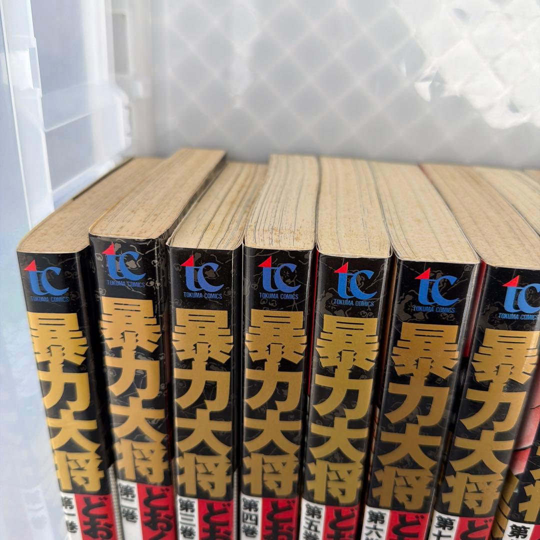 暴力大将　全巻セット　14巻セット　どおくまん　全巻初版