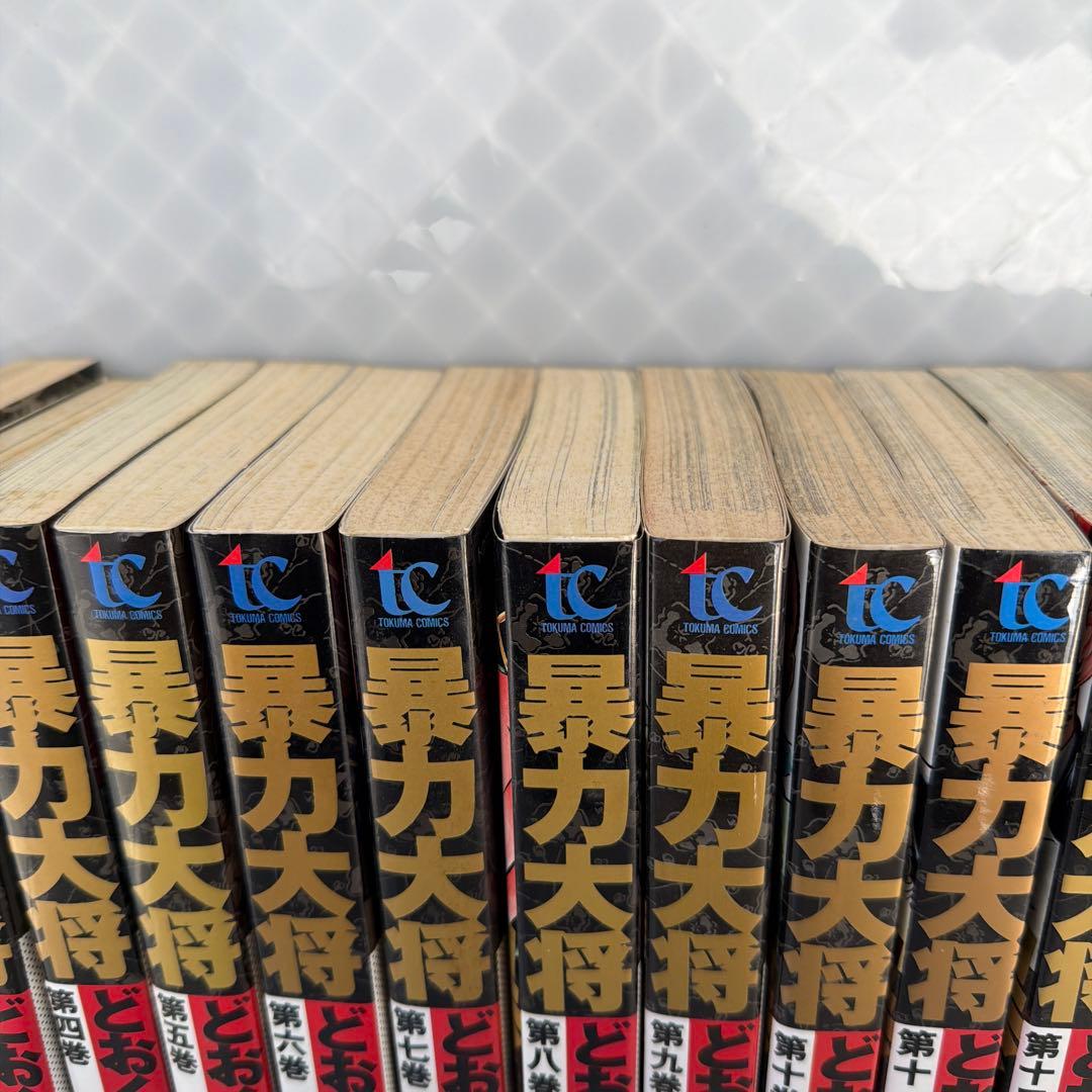 暴力大将　全巻セット　14巻セット　どおくまん　全巻初版