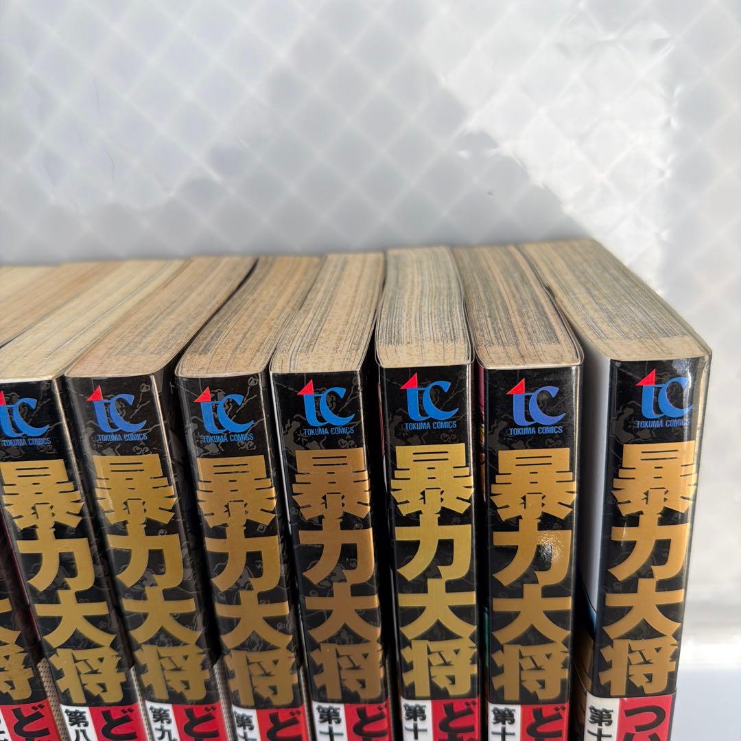 暴力大将　全巻セット　14巻セット　どおくまん　全巻初版