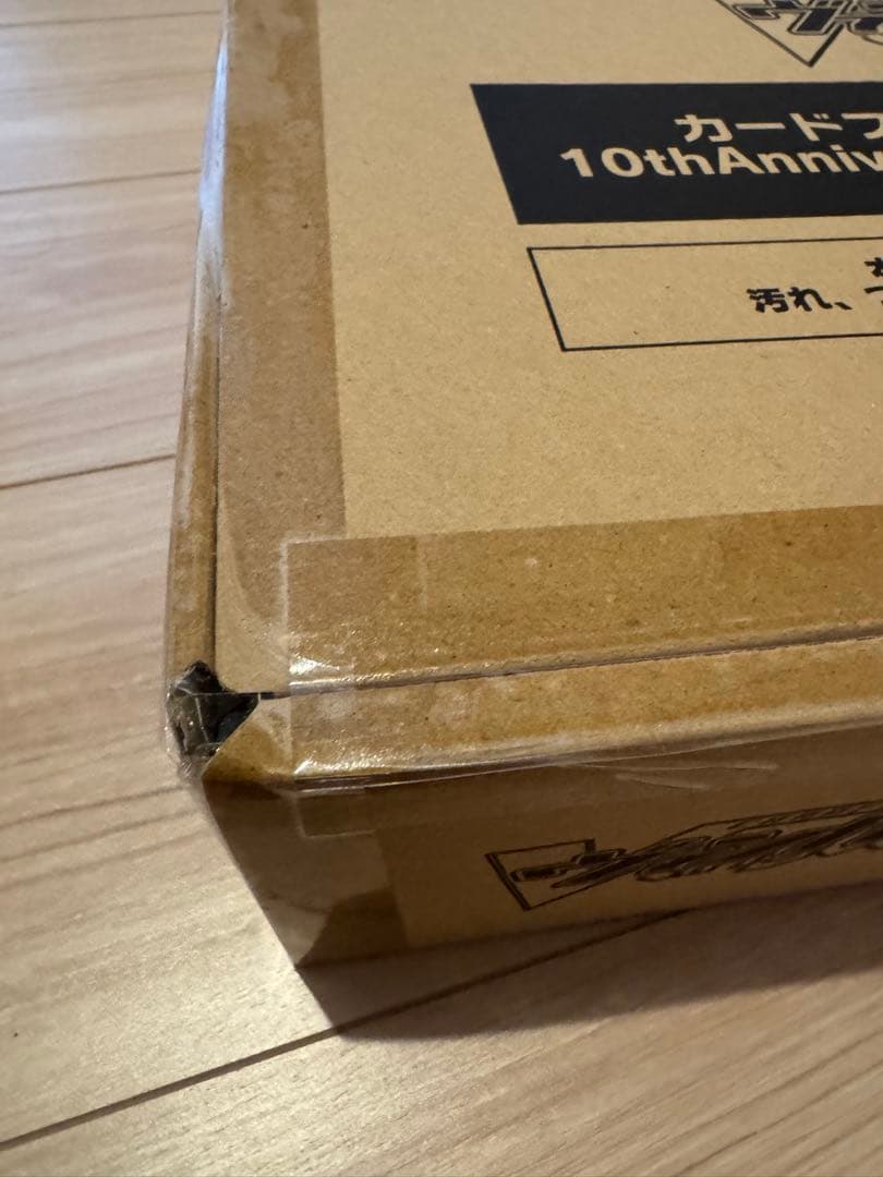 ヴァンガード 10thAnniversary GiftBox PREMIUM