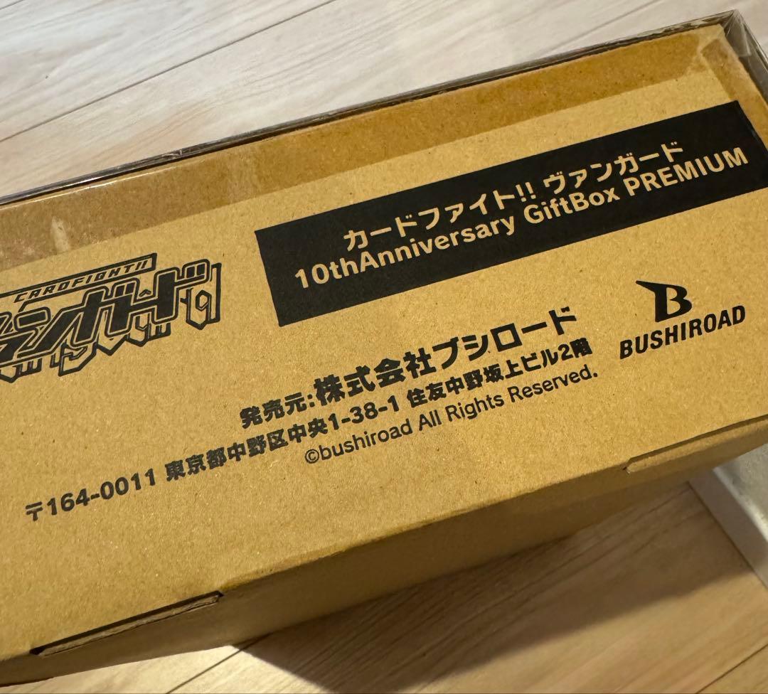 ヴァンガード 10thAnniversary GiftBox PREMIUM