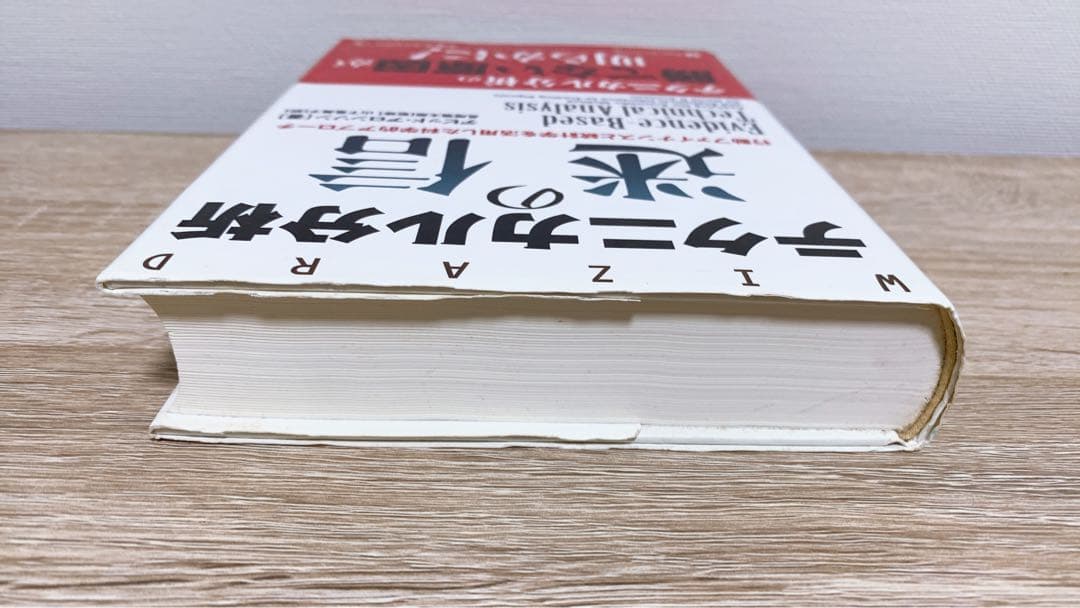 テクニカル分析の迷信 行動ファイナンスと統計学を活用した科学的アプローチ