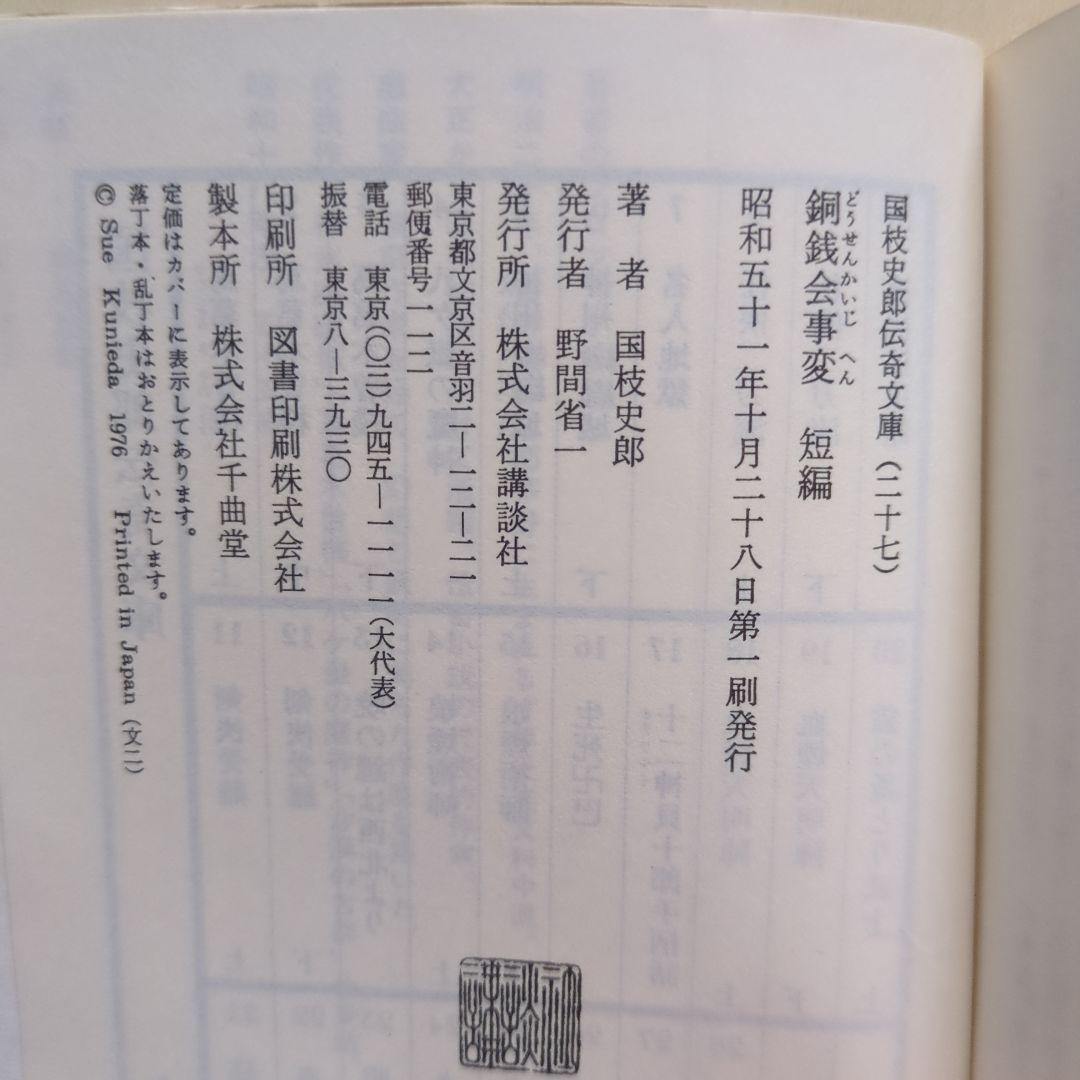 国枝史郎伝奇文庫　19冊(全28巻中)　講談社