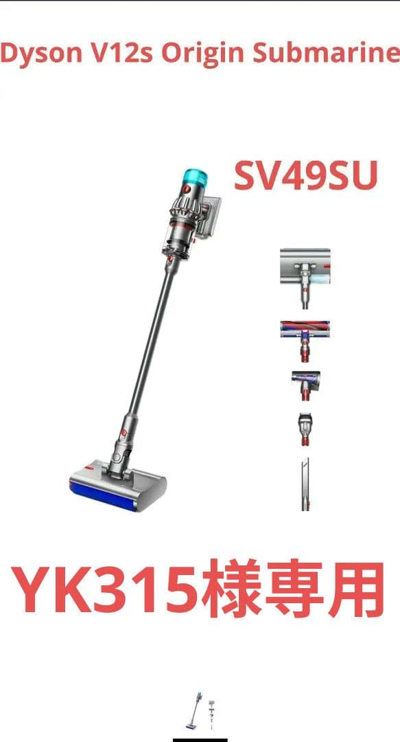 Dyson V12s Origin Submarine 本体