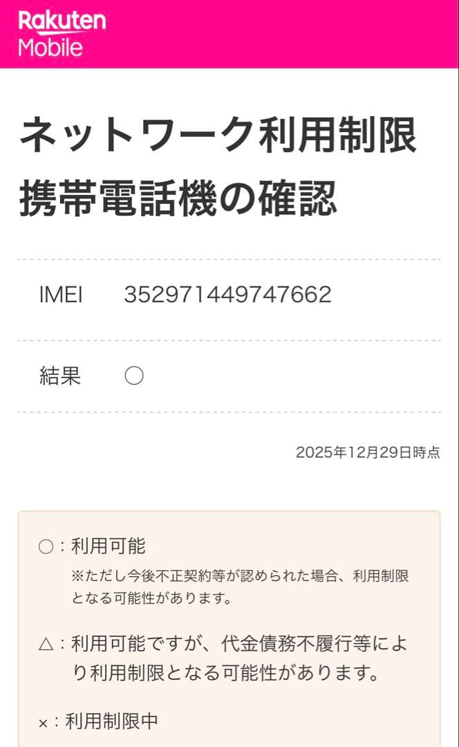 【美品】Apple iPhone 13 mini 128GB SIMフリー