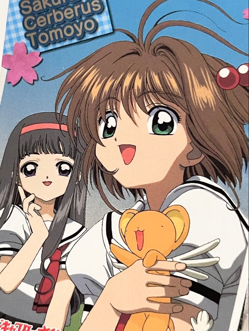 カードキャプターさくら トレーディングコレクション 【SP08】