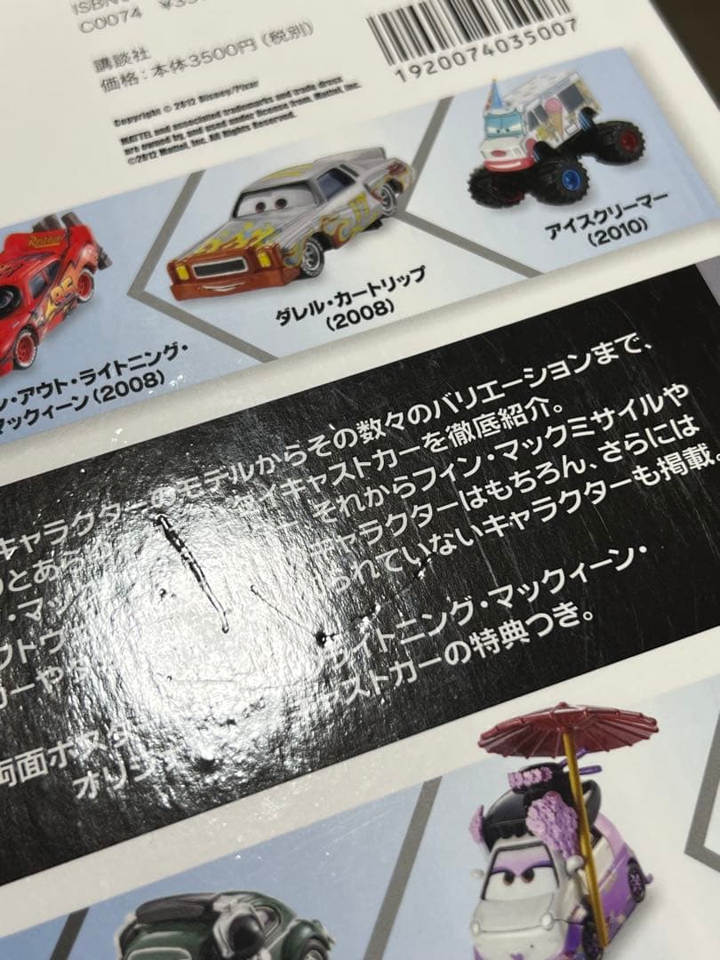 マテル　コンプリートガイド　カーズ　Cars Disney ディズニー　トミカ