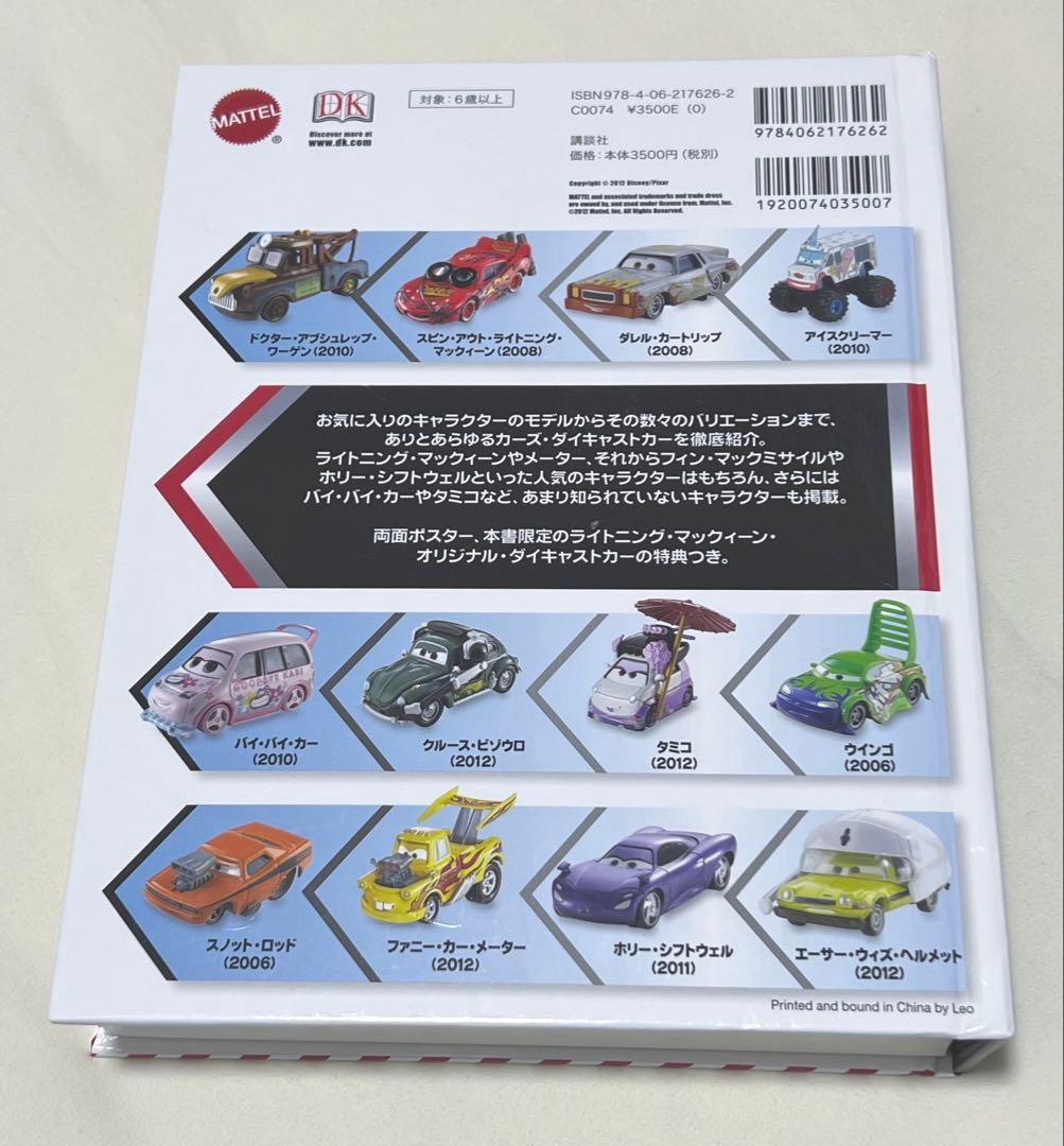 マテル　コンプリートガイド　カーズ　Cars Disney ディズニー　トミカ