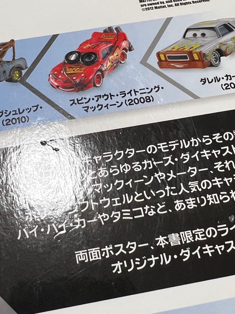 マテル　コンプリートガイド　カーズ　Cars Disney ディズニー　トミカ