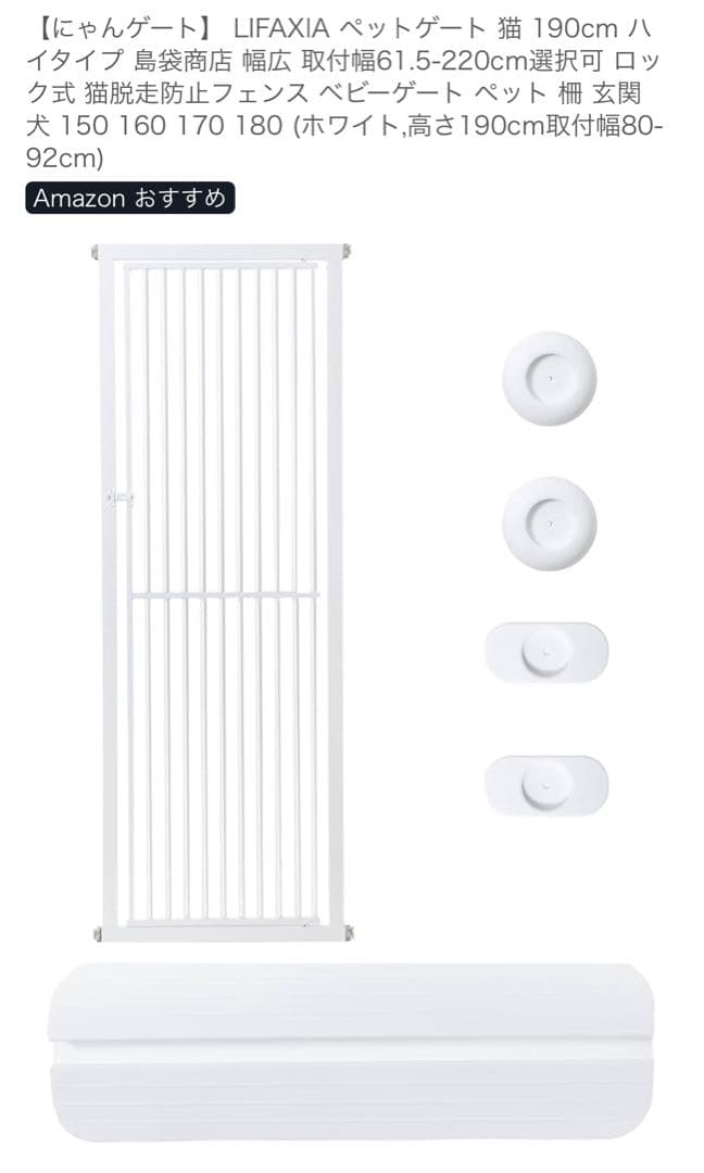 LIFAXIA ペットゲート 幅80-92cm 高さ190cm