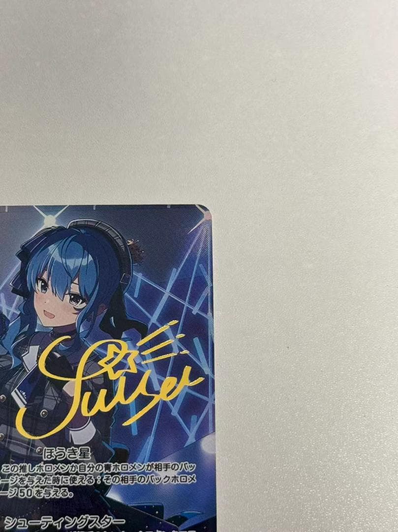 ホロライブカードゲーム 星街すいせい SEC