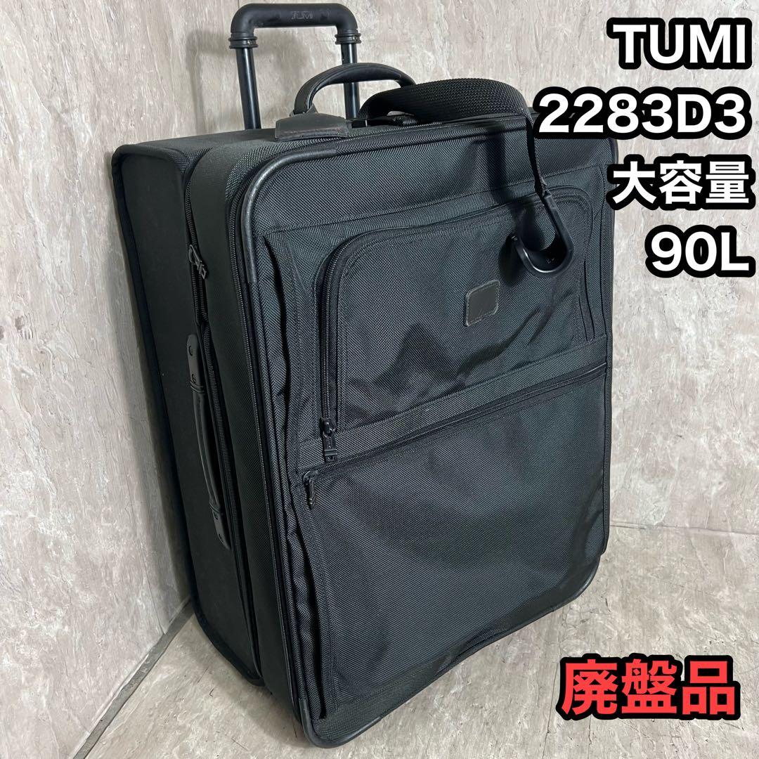 美品 TUMI 超大容量 大型 キャリーバッグ キャリーケース 約90L