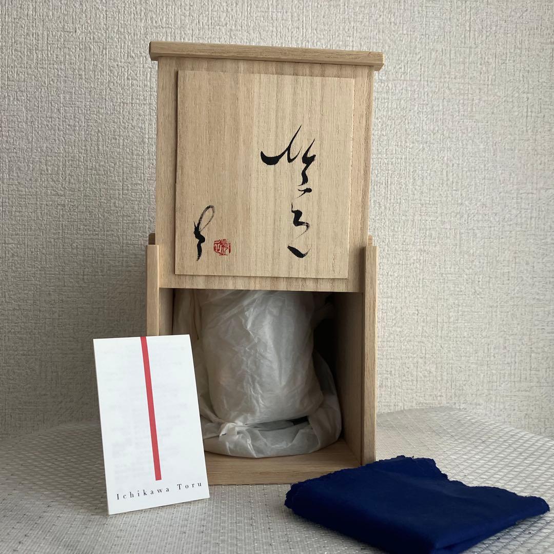 ★クリスマスセール★作家　市川透さん　ぐい呑み　未使用品