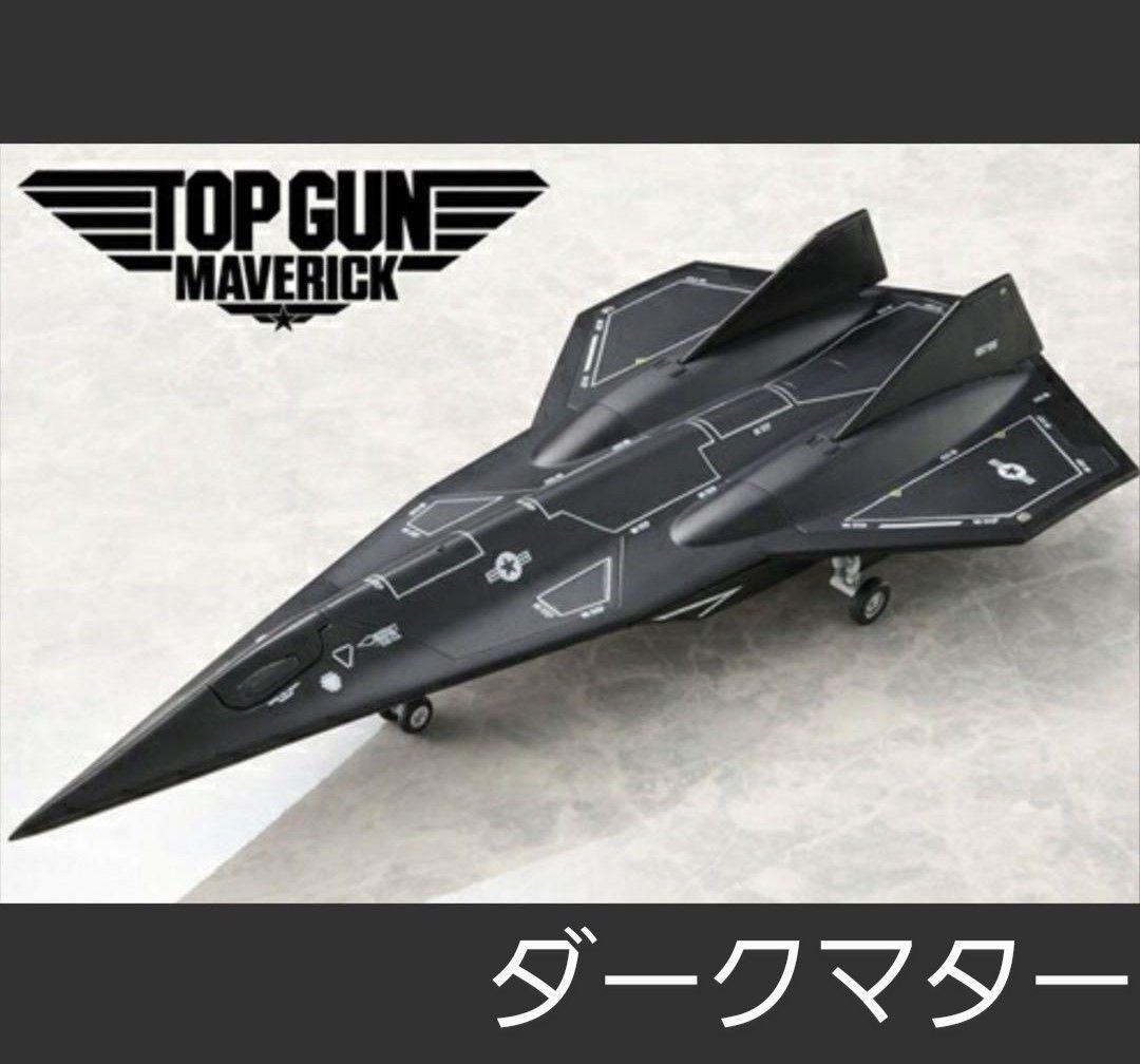 TOP GUN MAVERICK ダークスター 1:100