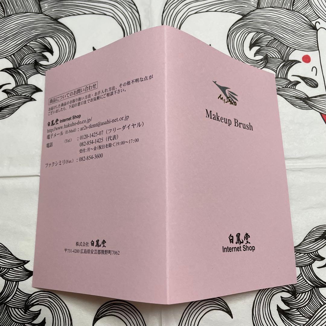 白鳳堂　メイクブラシ5本セット ケース付き