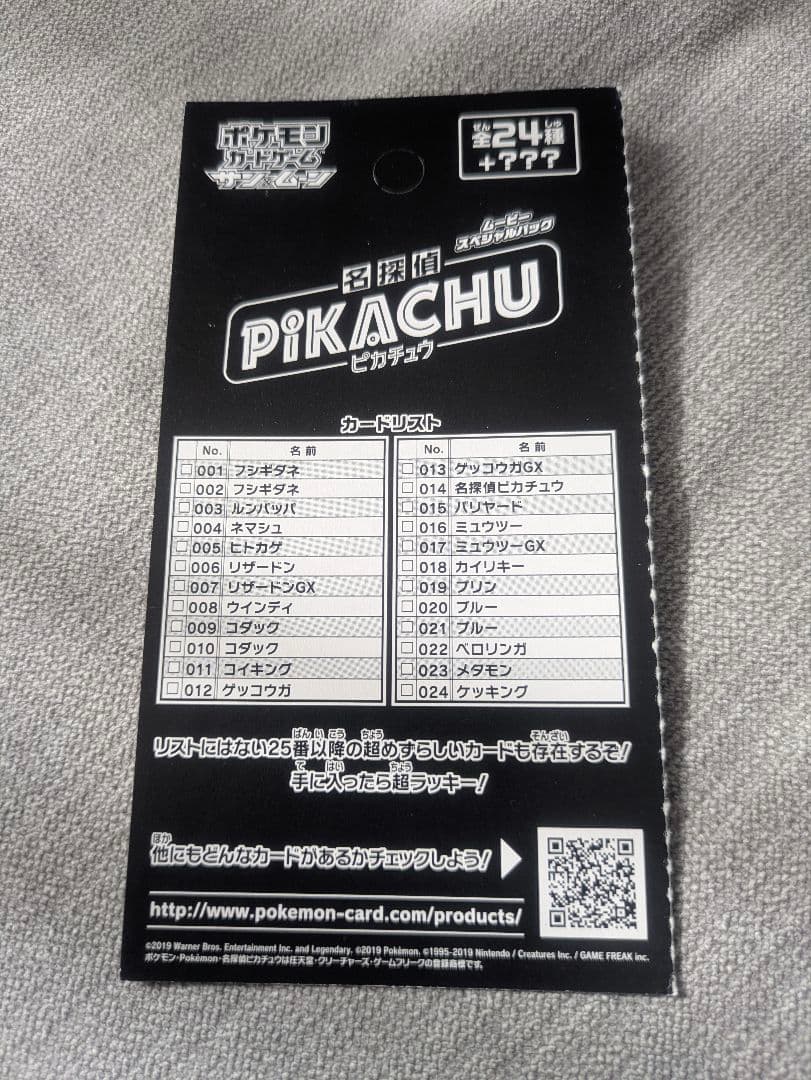 名探偵ピカチュウ ポケカ ボックス全25種